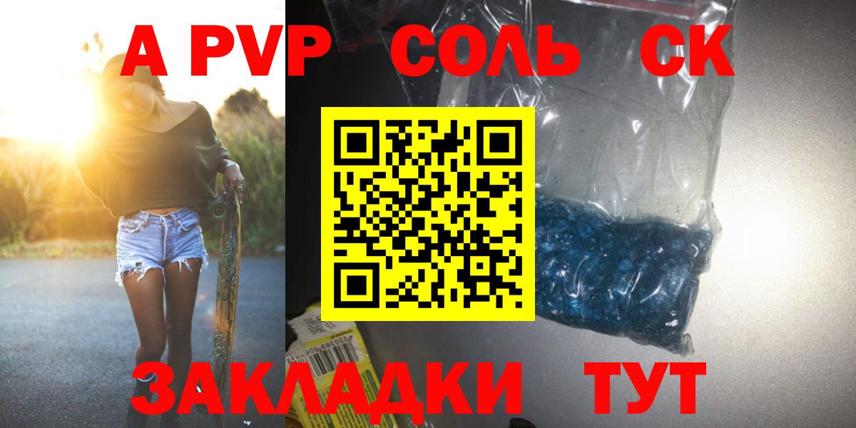 APVP крисы CK Новошахтинск