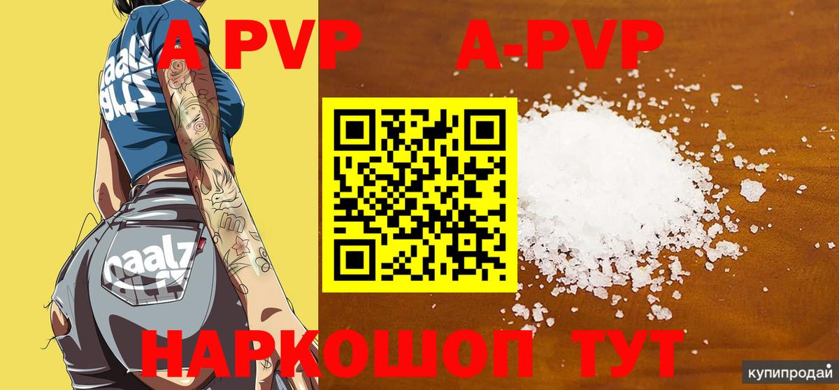 Новошахтинск  APVP кристаллы  А ПВП Соль  Вход с VPN 