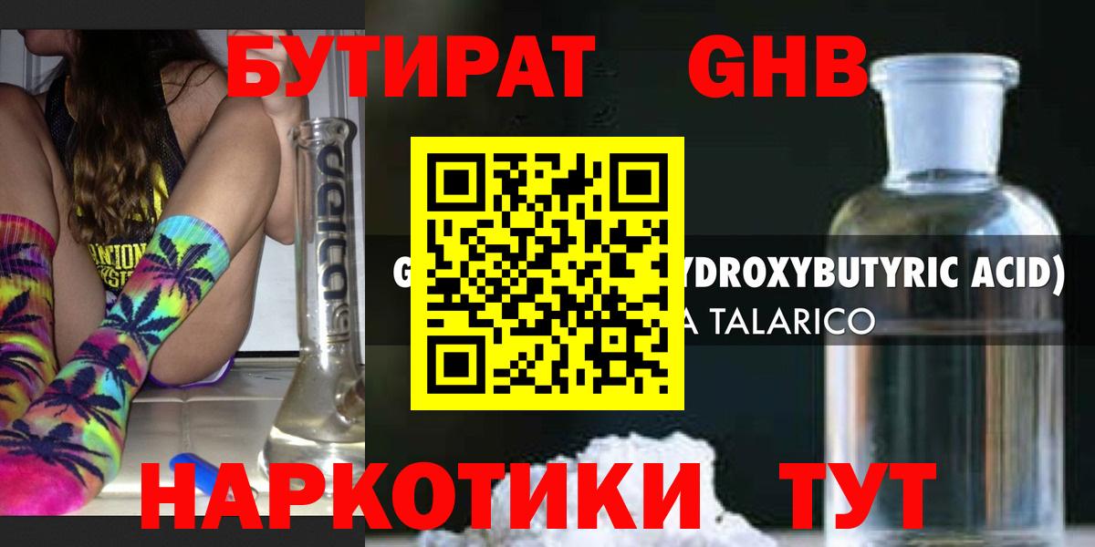 Новошахтинск  Бутират бутандиол  Вход с VPN 