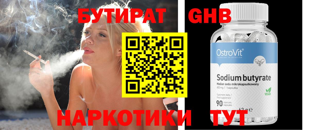 БУТИРАТ бутандиол Новошахтинск