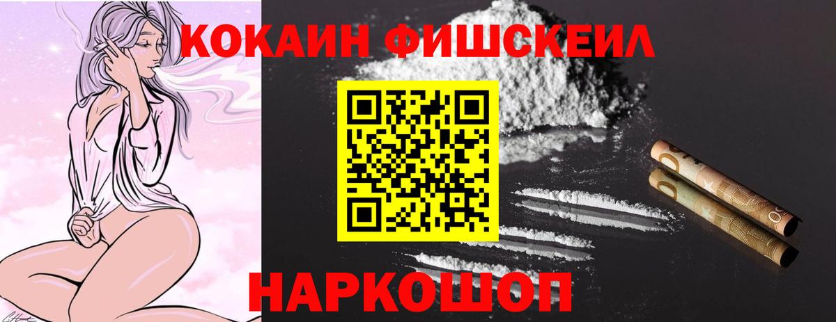 Кокаин VHQ Новошахтинск