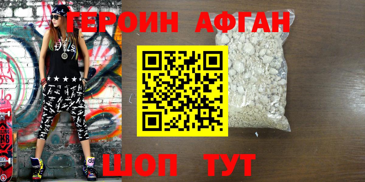 ГЕРОИН белый Новошахтинск