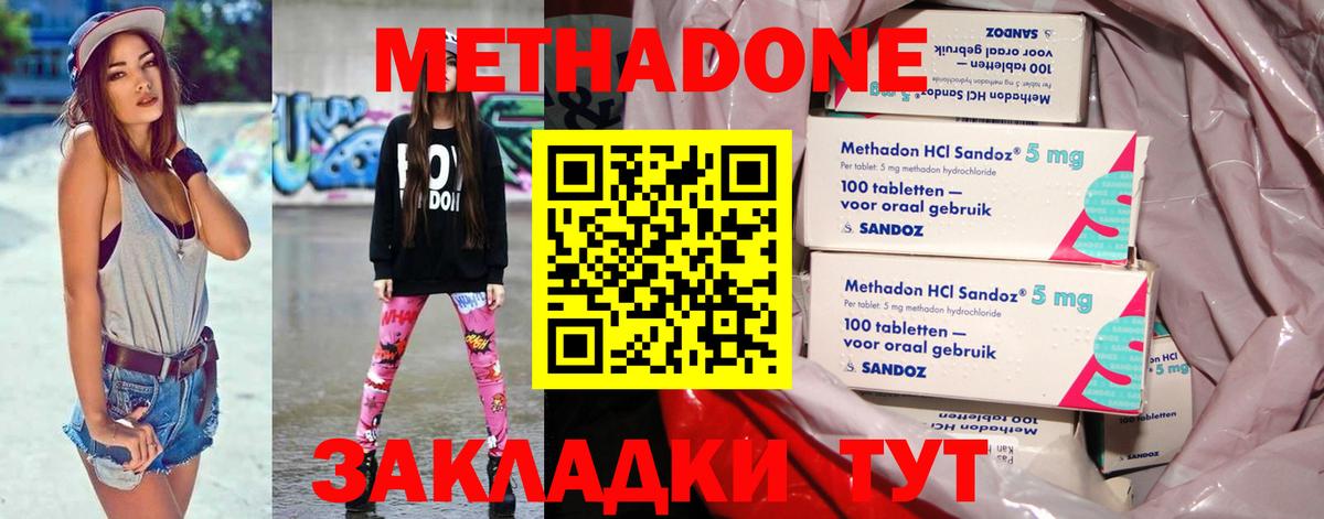 Метадон мёд  МЕТАДОН кристалл  Новошахтинск  Вход с VPN 
