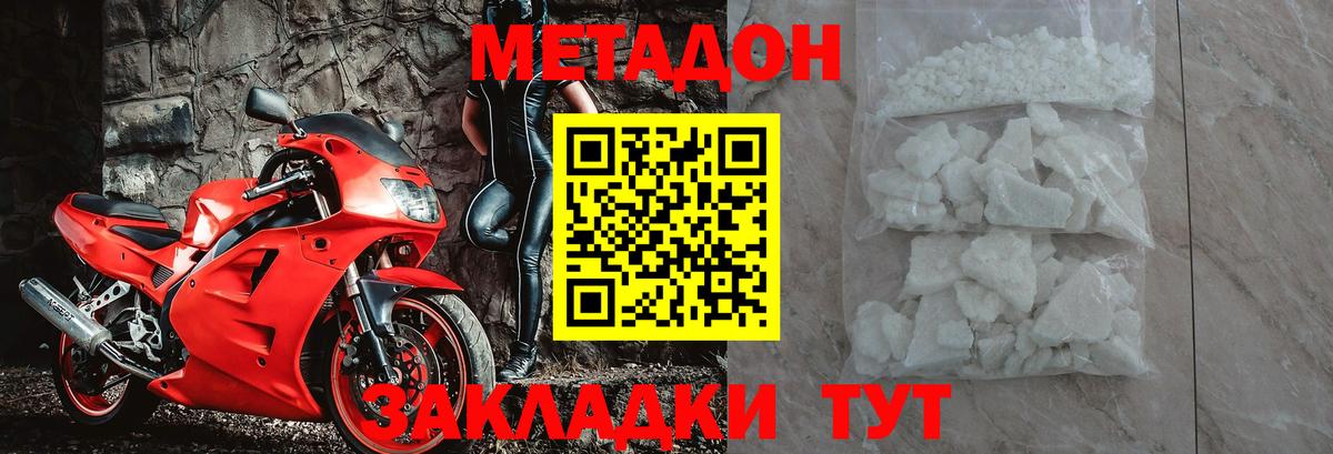 Метадон methadone Новошахтинск