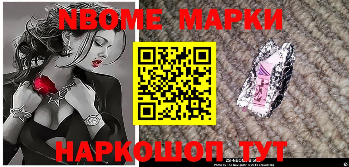 Наркотические марки  Марки NBOMe 1,8мг  Вход с VPN  Новошахтинск 
