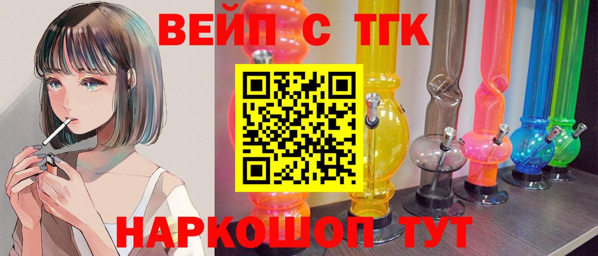 ТГК вейп Новошахтинск